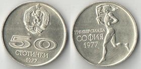 Болгария 50 стотинок 1977 год (Универсиада в Софии)