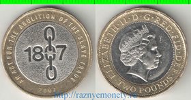 Великобритания 2 фунта 2007 год (Елизавета II) (биметалл) - Отмена рабства