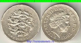 Великобритания 1 фунт 2002 год (Елизавета II) Плантагенетовые львы (тип II)