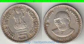 Индия 5 рупий 2003 год (Камарадж)