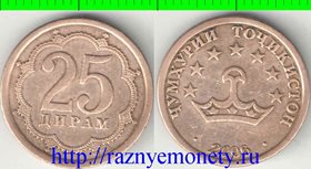 Таджикистан 25 дирамов 2006 год (тип III, год-тип) (латунь-сталь) (из обращения)