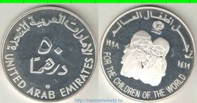Объединённые Арабские Эмираты (ОАЭ) 50 Дирхамов 1998 год - Мир для детей (серебро)