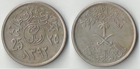 Саудовская Аравия 25 халал 1972 (1392) год (тип I)