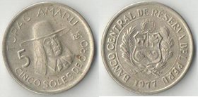 Перу 5 соль (1975-1977) (малая)