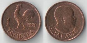 Малави 1 тамбала (1971-1974) (бронза)
