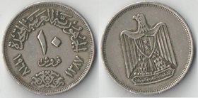 ОАР (Египет) 10 пиастров 1967