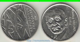 Франция 5 франков 1992 год (Пьер Мендес-Франс)