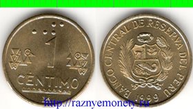 Перу 1 сентимо 1999 год (с точками над номиналом) (нечастый тип и номинал)