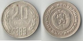 Болгария 20 стотинок 1989 год (нечастый тип и год)