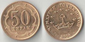 Таджикистан 50 дирамов 2006 год (тип III, год-тип) (латунь-сталь)