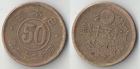 Япония 50 сен (1947-1948) (Сёва (Хирохито))