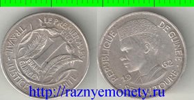 Гвинея 1 франк 1962 год (нечастый тип и номинал)