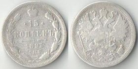 Россия 15 копеек 1893 год спб аг (Александр III) (серебро)