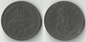 Болгария 20 стотинок 1917 год (цинк)