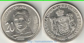 Сербия 20 динар 2006 год (Тесла)