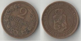 Болгария 2 стотинки 1912 год (год-тип)