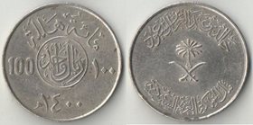 Саудовская Аравия 100 халал (1976 (1397), 1979 (1400)) (тип II)