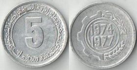 Алжир 5 сантимов 1974 год ФАО (2-й четырехлетний план)