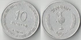 Израиль 10 прут 1957 год (нечастый тип)