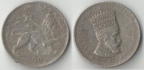 Эфиопия 50 матонас EE1923 (1930-31) год