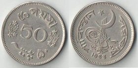 Пакистан 50 пайс (1963-1965) (редкий тип)