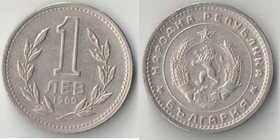 Болгария 1 лев 1960 год (нечастый тип)