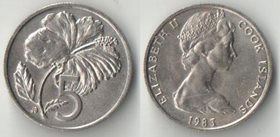 Кука острова 5 центов 1983 год (Елизавета II)