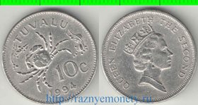 Тувалу 10 центов 1994 год (Елизавета II) (год-тип, тип II) (редкий тип)