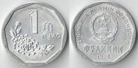 Китай 1 цзяо (1991-1999)