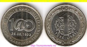 Турция 1 лира 2022 год - 100 лет Великому наступлению - Вторая греко-турецкая война