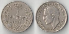 Сербия, Хорватия и Словения 1 динар 1925 года