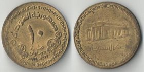 Судан 10 динаров 1996 год (большая)