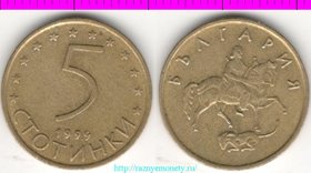 Болгария 5 стотинок 1999 год (алюминий-бронза)