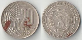 Болгария 20 стотинок 1952 год