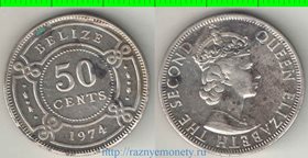 Белиз 50 центов 1974 год (Елизавета II) (пятна) (нечастый номинал)