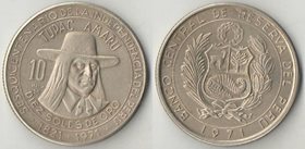 Перу 10 соль 1971 год (150 лет Независимости) (нечастый тип)