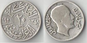 Ирак 20 филс (1931-1933) (Фейсал I) (серебро) (нечастый номинал)