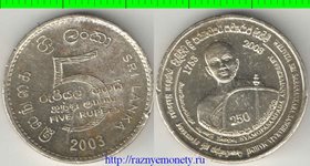 Цейлон (Шри-Ланка) 5 рупий 2003 год (Упасампада)