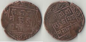 Непал 2 пайса (1868-1880) (SE1790-1802) год (редкий тип)