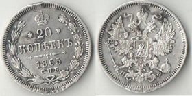 Россия 20 копеек 1865 год спб нф (Александр II) (серебро)