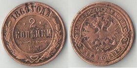 Россия 2 копейки 1869 год ем (Александр II) (тип I, 1867-1880, Российская монета)