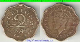 Цейлон (Шри-Ланка) 2 цента 1944 год (Георг VI, год-тип) (нечастая)
