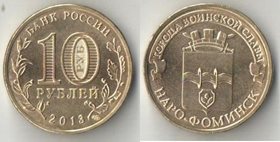 Россия 10 рублей 2013 год Наро-Фоминск