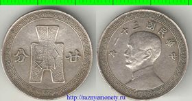 Китай Республика 20 центов (20 фен) 1942 год (год-тип, нечастый тип и номинал)