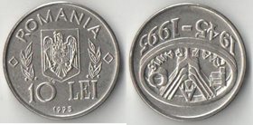 Румыния 10 лей 1995 год (50 лет-ФАО)