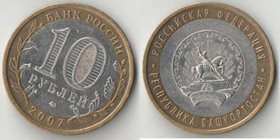 Россия 10 рублей 2007 год Республика Башкортостан (нечастая) (биметалл)