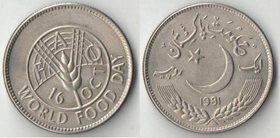 Пакистан 1 рупия 1981 год ФАО (Всемирный день продовольствия)