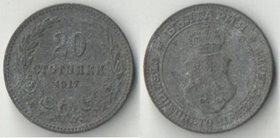 Болгария 20 стотинок 1917 год (цинк)