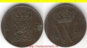 Нидерланды 1 цент 1870 год (тип 1860 - 1877) Вильгельм III