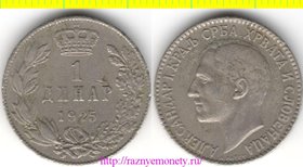 Сербия, Хорватия и Словения 1 динар 1925 год